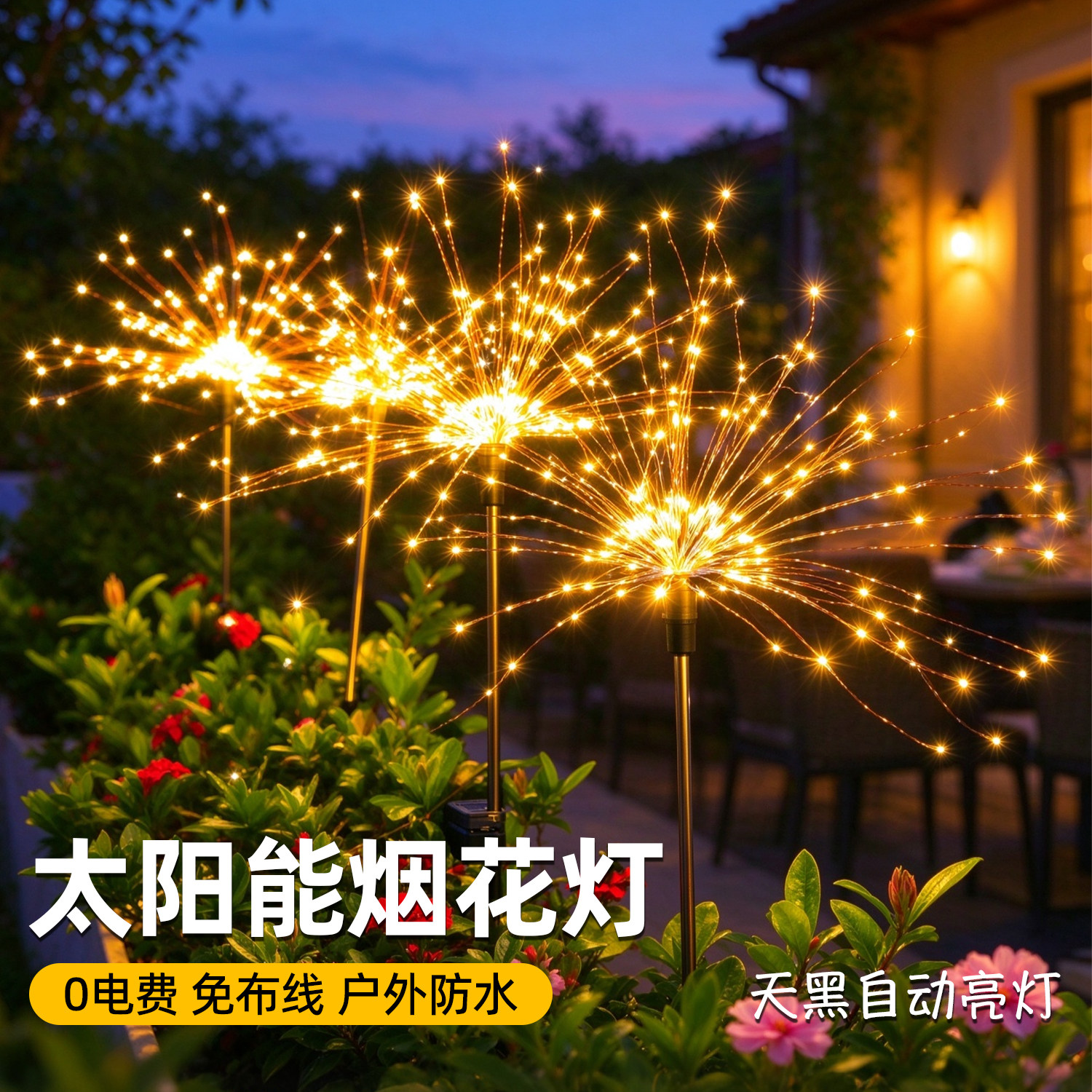 2026新款太阳能烟花灯氛围灯户外庭院花园造景布置装饰地插草坪灯
