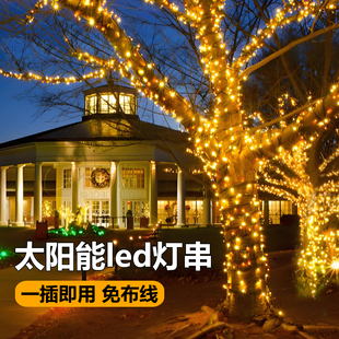 飾燈帶超亮防水別墅氛圍燈小彩燈 太陽能LED燈串戶外庭院燈花園裝