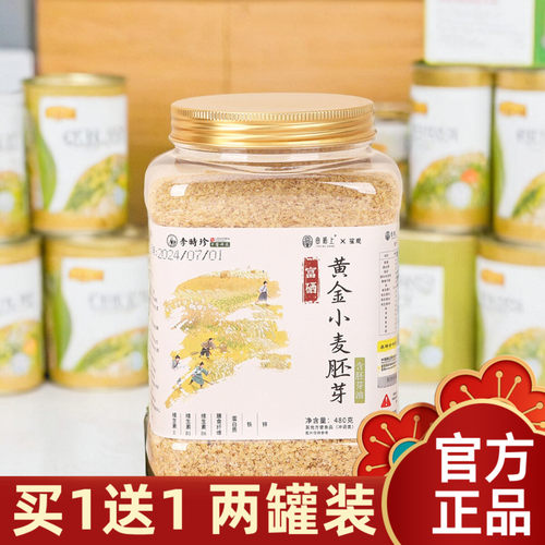 【买1送1】李时珍田陌上富硒黄金小麦胚芽片胚芽富含多种维生素