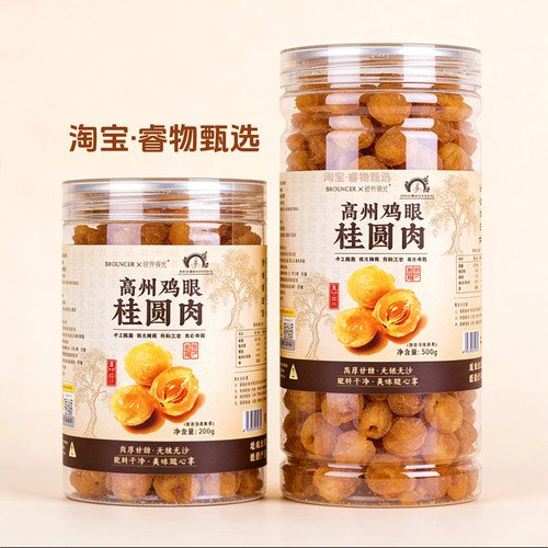 李时珍出品营养食光高州鸡眼桂圆肉无核桂圆肉即食煲汤煮粥200g