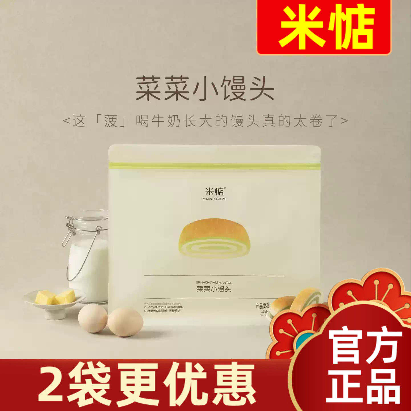 【现做现发】米惦菜菜小馒头奶奶小馒头嫩吐司菠菜山药蔬菜奶香浓图片