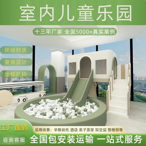 高端PVC温州定制儿童乐园亲子