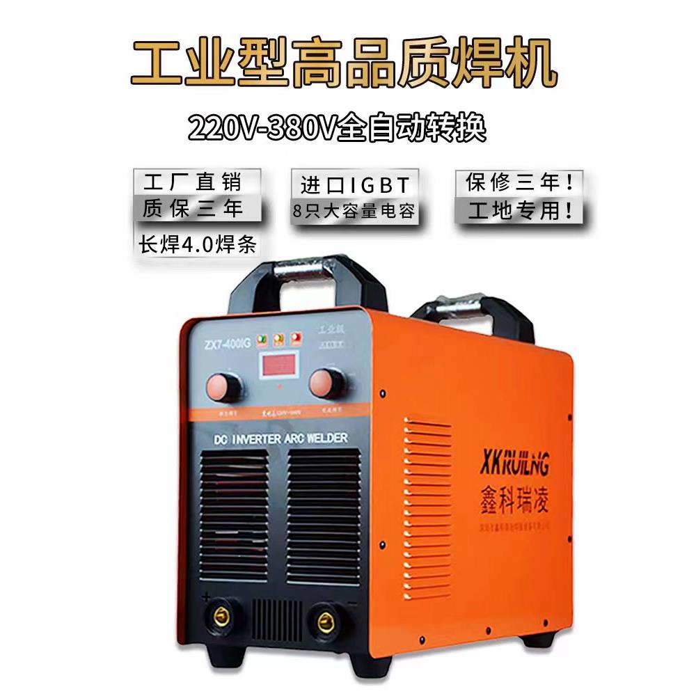 鑫科瑞凌电焊机400型500工业级三相大功率两用全铜直流双电压焊机