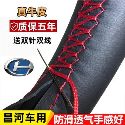 北汽昌河Q25/Q35/A6方向盘套Q7福瑞达M50S配件M70汽车手缝把套K21