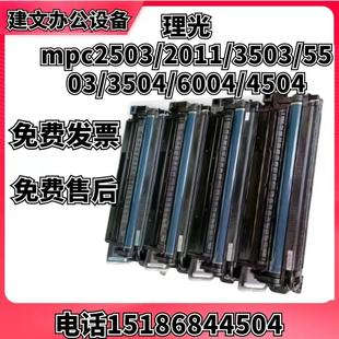 6004 6003 3504 理光MPC5503 3504原装 3503 2011 套鼓硒鼓 2503