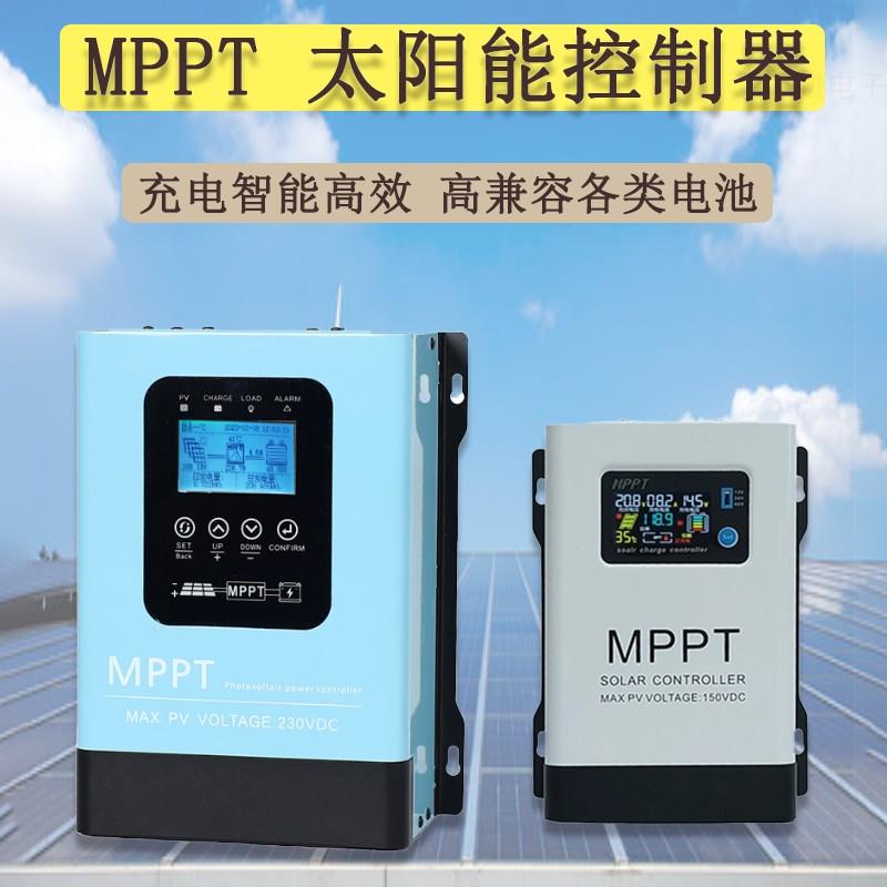 MPPT太阳能控制器12V24V48V60V72V96V全自动230V30A50A120A充电器
