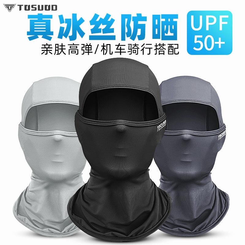 冰丝防晒头套骑行面罩摩托车春夏季户外全脸男女防风围脖头盔头罩