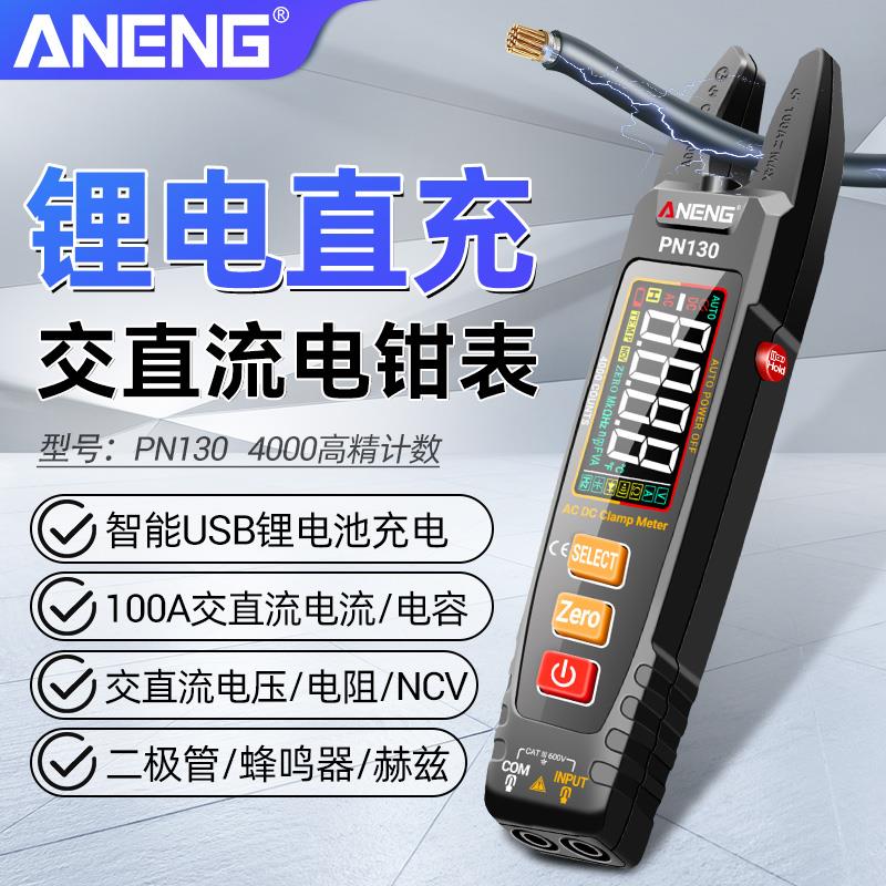 智能U型钳形表万用表电工专用数字高精度交直流钳型充电式电流表