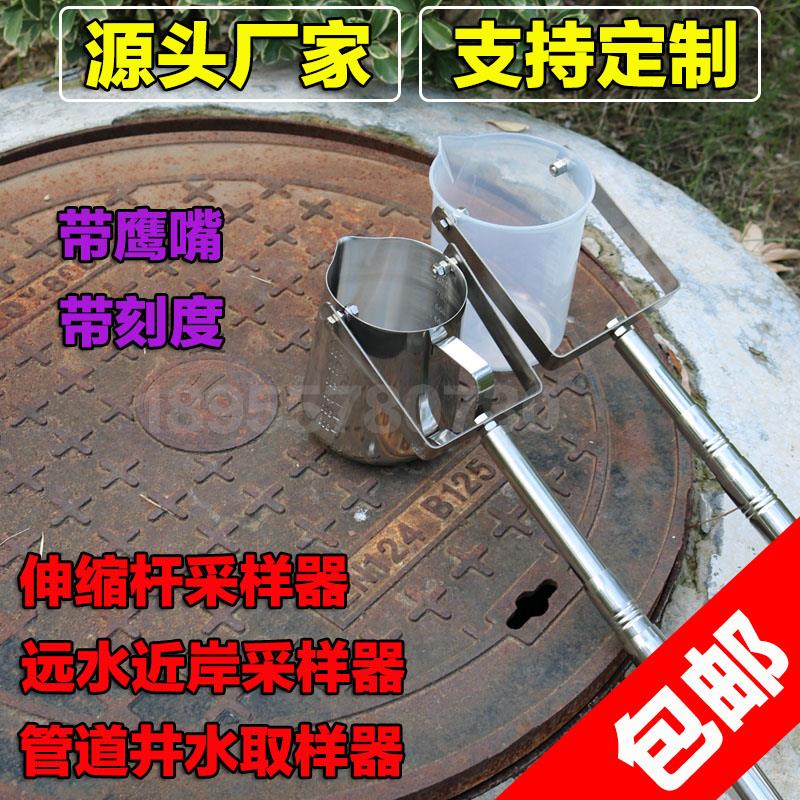 不锈钢伸缩杆采水器污水井水管道近岸远水采样器取样桶水质采样器