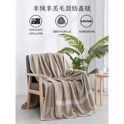 幸福之家（Sherwood）秋冬无障碍豪华毛毯进口羊毛羊绒毛毯卧室暖