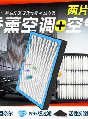 现代n95香薰空调空气滤芯朗动名图ix25领动ix35TUCSON活性炭过滤