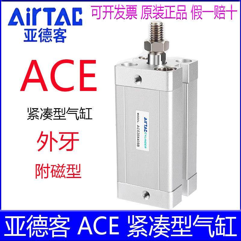 亚德客ACE12X15SB/16X10/20X25/32X30X40X50X63X75X80X125气缸