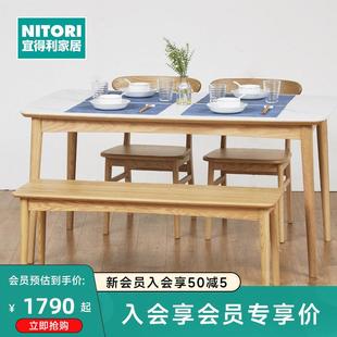 家用多人位吃饭桌客厅餐厅岩板餐桌 家具 NITORI宜得利家居