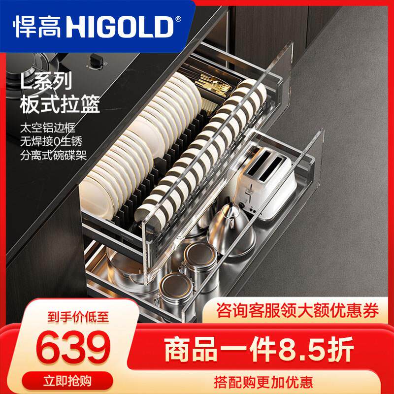 HIGOLD/悍高 橱柜拉篮加厚304不锈钢无焊接厨房可调节碗碟调味篮