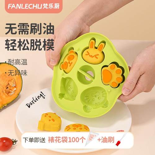 梵乐厨宝宝辅食蒸糕模具硅胶食品级耐高温婴儿猫爪米糕可蒸煮磨具