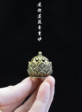 纯铜迷你小香薰炉莲花铜香炉檀香炉小摆件镂空盖覆古风小铜炉精美