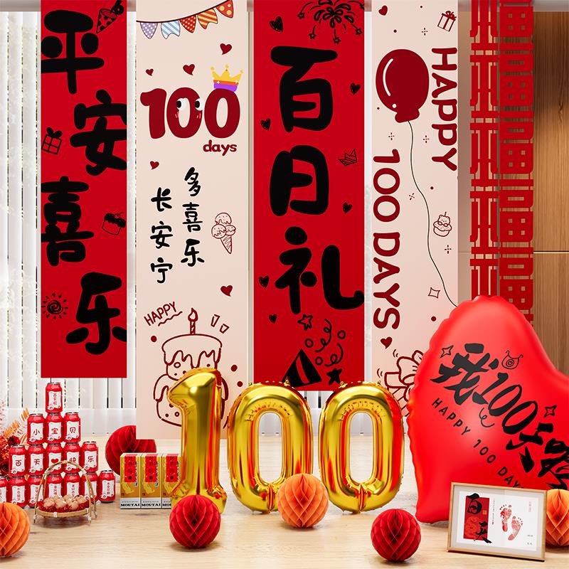 蛇宝宝百日宴背景布置装饰满月拍照道具100天家庭仪式感场景条幅