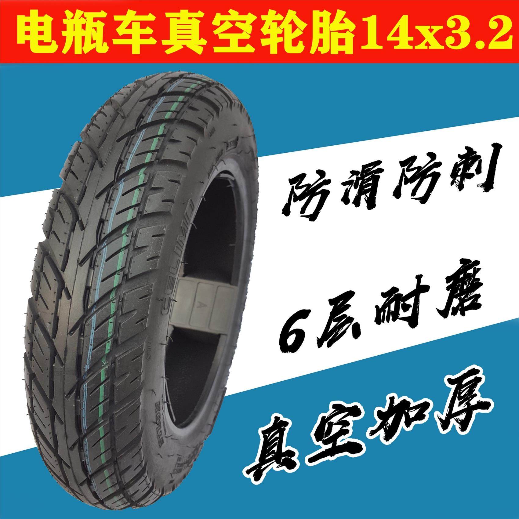 立马电动车胎14x3.2真空胎轮胎3.00-10电瓶车轮胎14x32轮胎真空胎