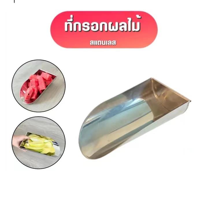 老挝路边水果打包铲泰国冰镇水果铲不锈钢铲泰式水果打包铲包邮