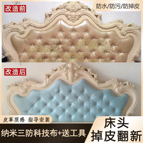 欧式床头翻新改造面料防水珠光纳米科技布沙发软包掉皮换床头套罩