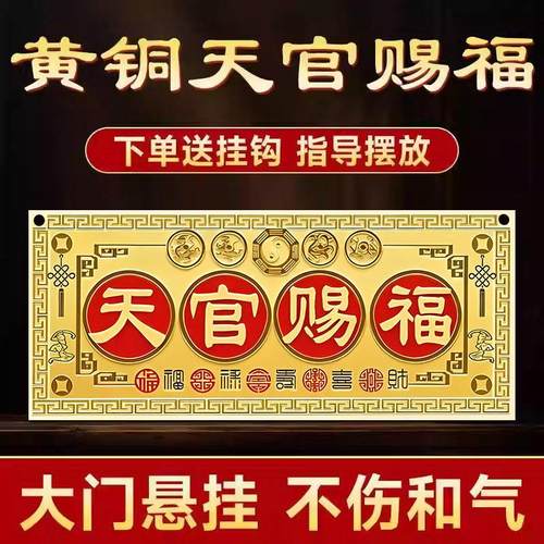 天官赐福门贴铜牌挂件横版牌匾入户门对邻居大门对门门楣墙贴横批