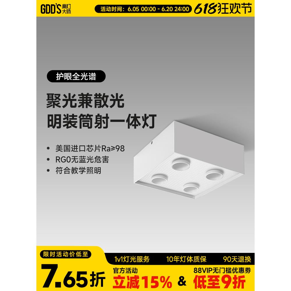 四头斗胆灯客厅一体射灯筒灯超薄明装吸顶灯led无主灯双模式卧室