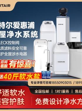 滨特尔软水机家用全屋净水系统商用爱惠浦大流量除水垢中央净水器
