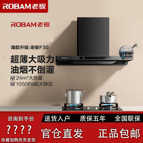 老板【F30】星辰系列60A0S欧式顶吸24m³大吸力油烟机套装+2B0A2