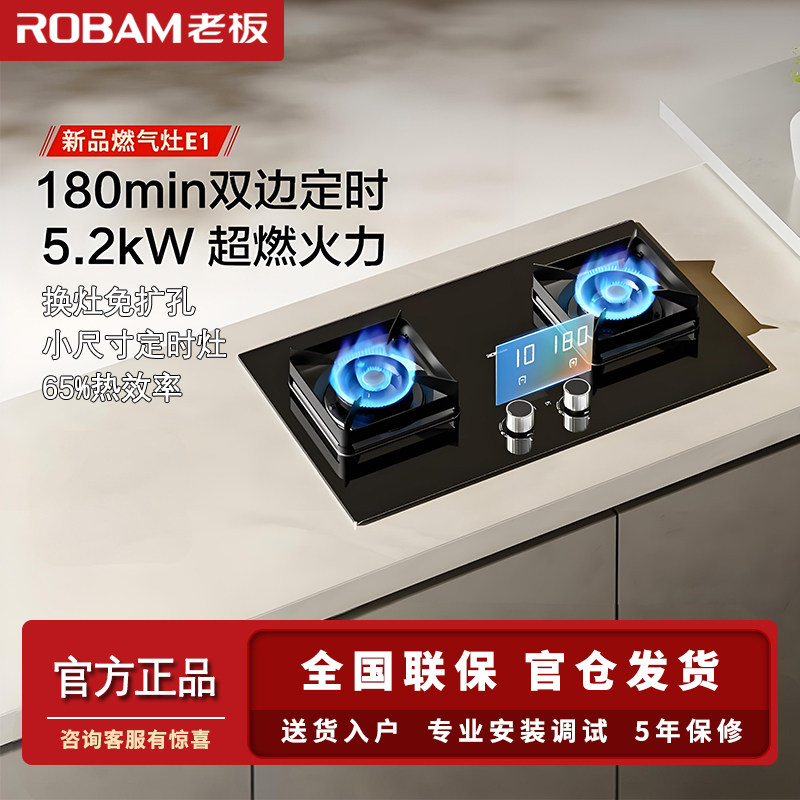 老板小尺寸23BX-E1/22B1A/2B0A2/20B1A嵌入式5.2KW大火力定时灶具