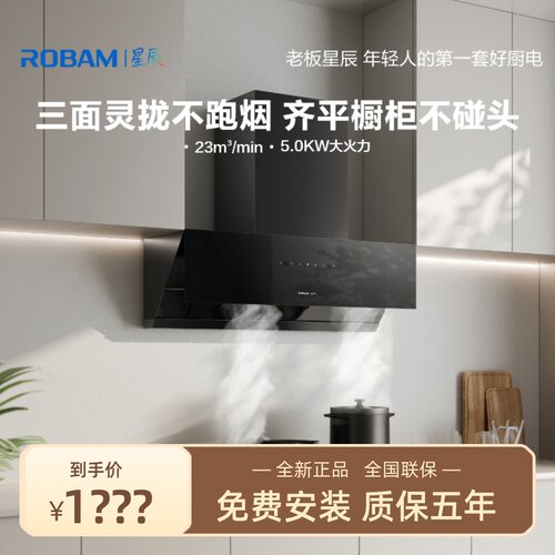 老板星辰系列20A0家用厨房侧吸式抽油烟机23m³大吸力烟灶套装