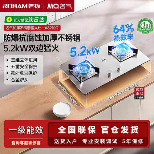 老板名气A6010G/A6210G/A6510G/A6310G一级能效大火力不锈钢灶具