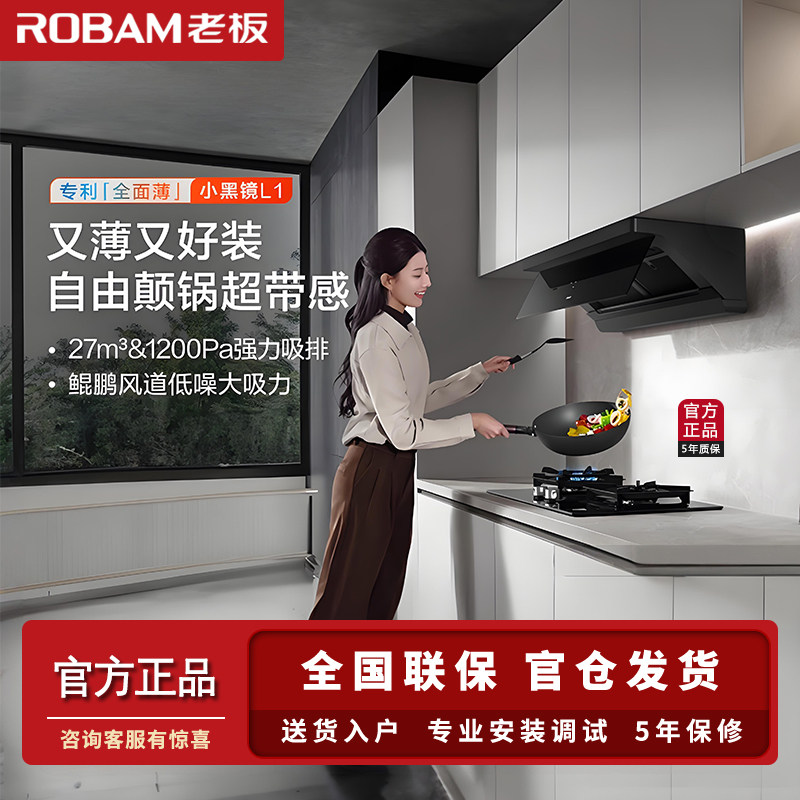 老板【小黑镜】65X7-L1/67A7-L1P抽油烟机超薄29³