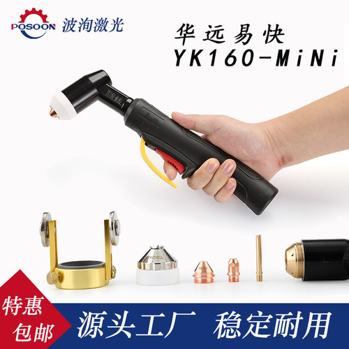 华远易快等离子切割机YK160-MiNi