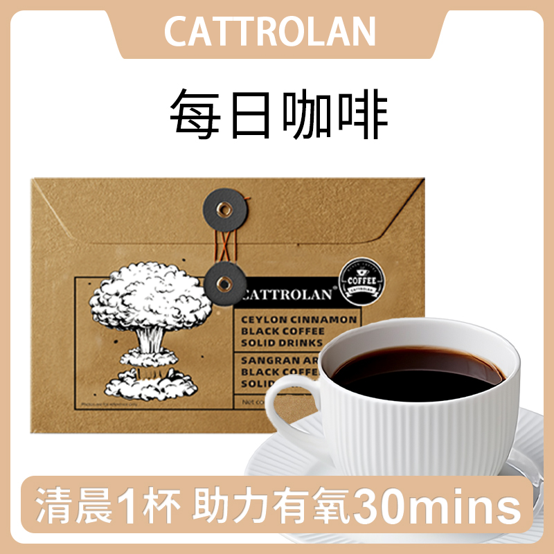 CATTROLAN阿拉比卡黑咖啡天然成分多重激燃官方正品C