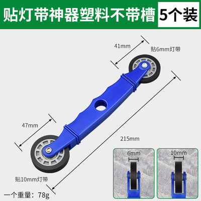 急速发货贴灯带神器滚轮贴低压灯带实木压轮通用线条灯带安装固定