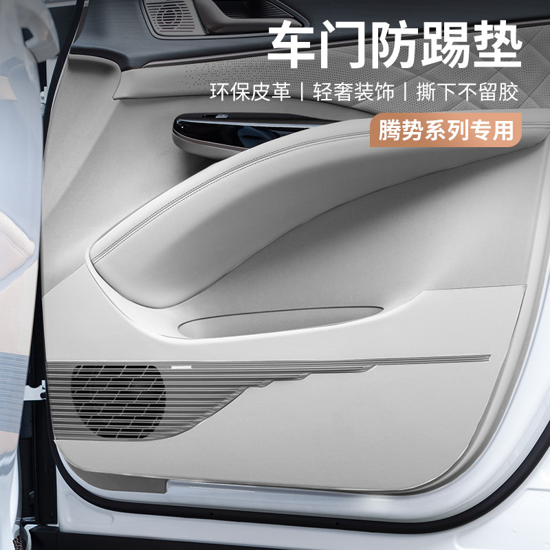 腾势D9后备箱尾门防刮垫d9