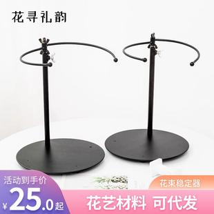 花束稳定器鲜花站立稳定支架花束支撑架子鲜花摆台铁艺架花店用材
