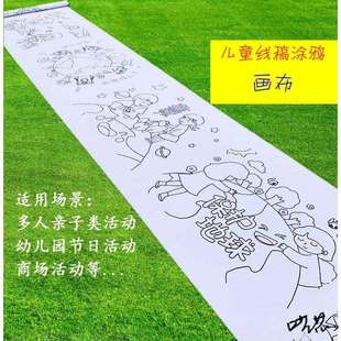 百米画卷布户外涂色喷绘幼儿园白布学校油画布绘画加长儿童画墙面