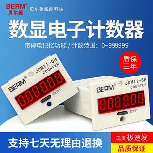 6H5H高精度电子数显计数器带停电记忆累加计数器 JDM11