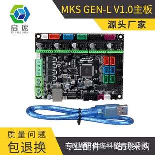 LV1.02.1主控制板兼容ramps开源marlin d打印机主板MKSGen
