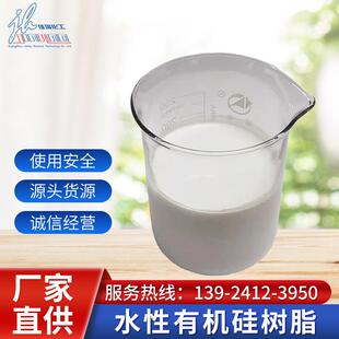 厂家直供水性硅树脂高温硅树脂锅炉发动机排气管水性硅树脂乳液