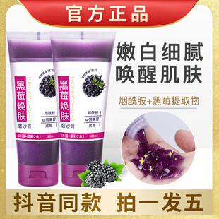李佳琦推荐 小红书黑莓磨砂膏身体去鸡皮去角质夏天关节去黑膝盖白