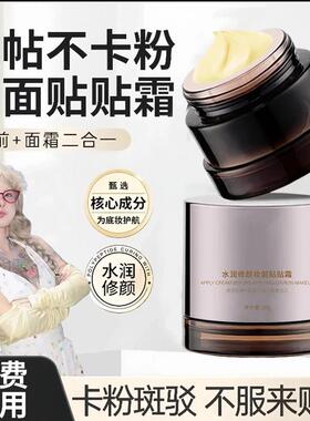 白日梦想家贴贴霜水润修颜妆前乳化妆师隐形毛孔不卡粉橘子面霜