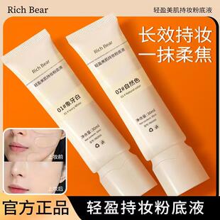 顾茜茜同款粉底液持妆净肤无瑕女持久不脱妆干皮遮瑕专用油皮控油