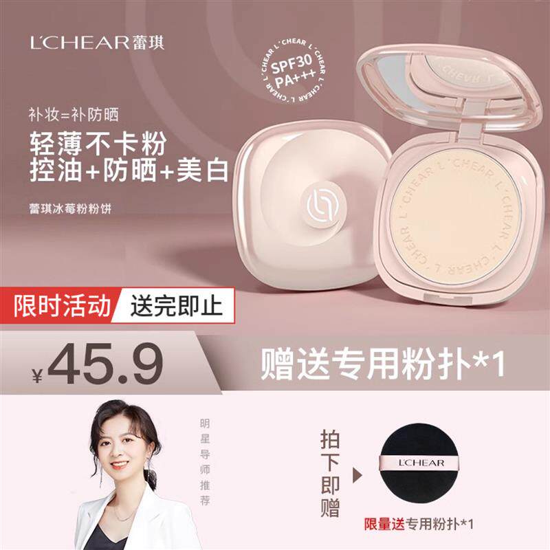 /美白控油防晒粉饼SPF30 PA+++冰莓粉粉饼定妆控油