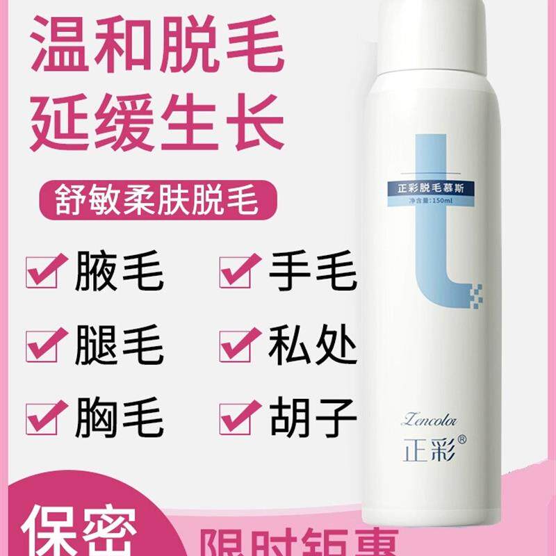 除毛膏慕斯全身腋下退毛膏男女士除脚毛汗毛去液毛神器喷雾