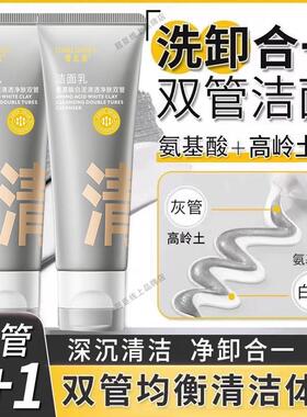 氨基酸c卡双管洗面奶控油咖收缩毛孔深层清洁正品