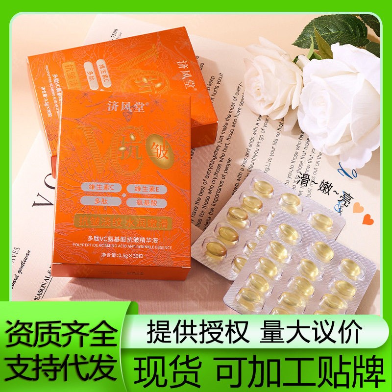 济风堂多肽VC氨基酸抗皱滋润精华液补水紧致面部抗老胶囊次抛原液