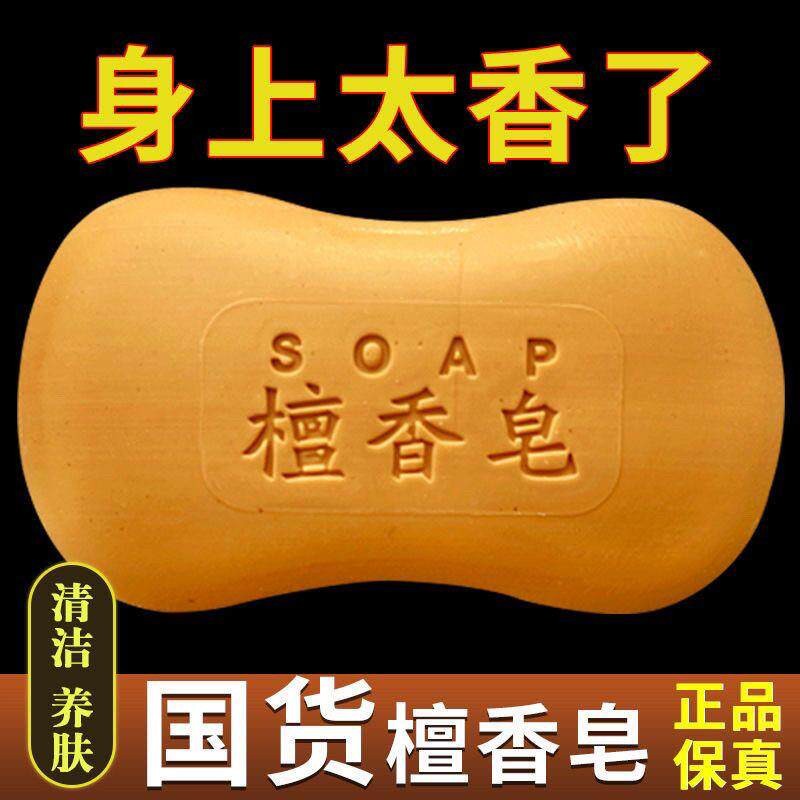 老牌檀香皂100g祛痘控油香薰留香沐浴皂洗手精油皂整箱价