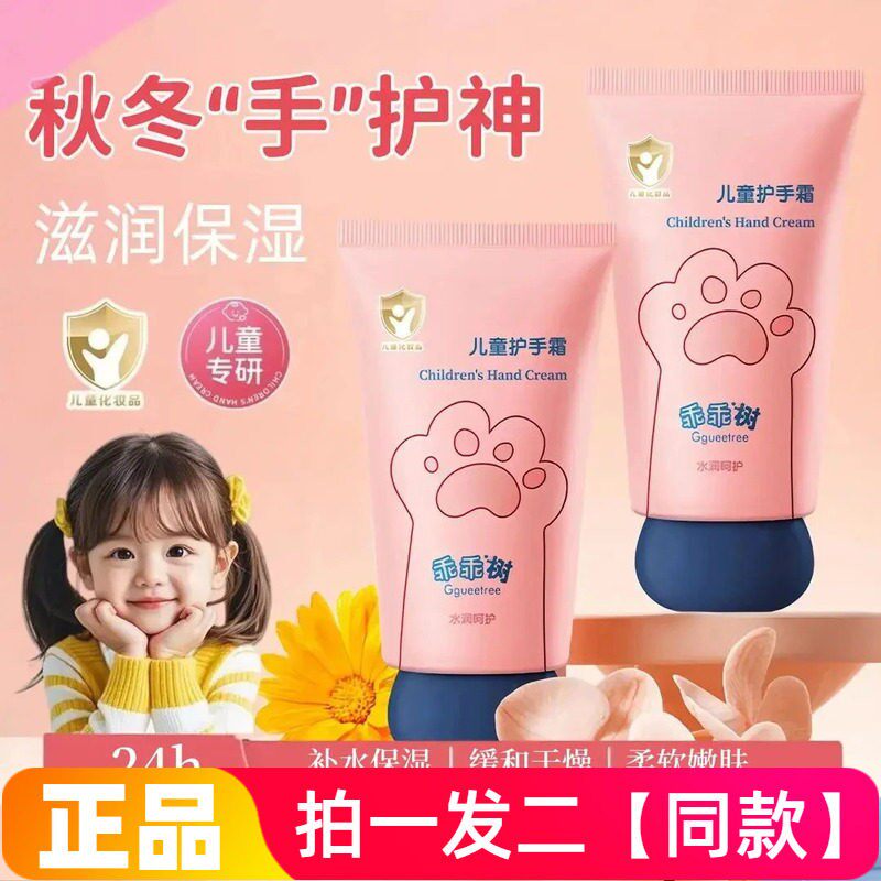 正品乖乖树儿童护手霜保湿防干裂补水滋润清爽不腻小金盾润肤霜